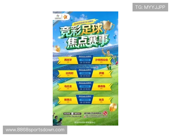 2026年世界杯西班牙与沙特比赛竞彩玩法规则及投注策略全面解读