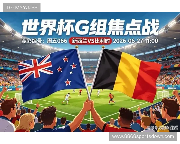 世界杯新西兰VS比利时比赛前瞻:球队状态、战术策略及胜负预测详解 世界杯新西兰VS比利时比赛前瞻:球队状态、战术策略及胜负预测详解