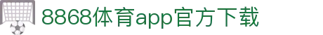 8868体育app官方下载 - (中国)肇庆8868体育app官方下载集团有限公司欢迎您